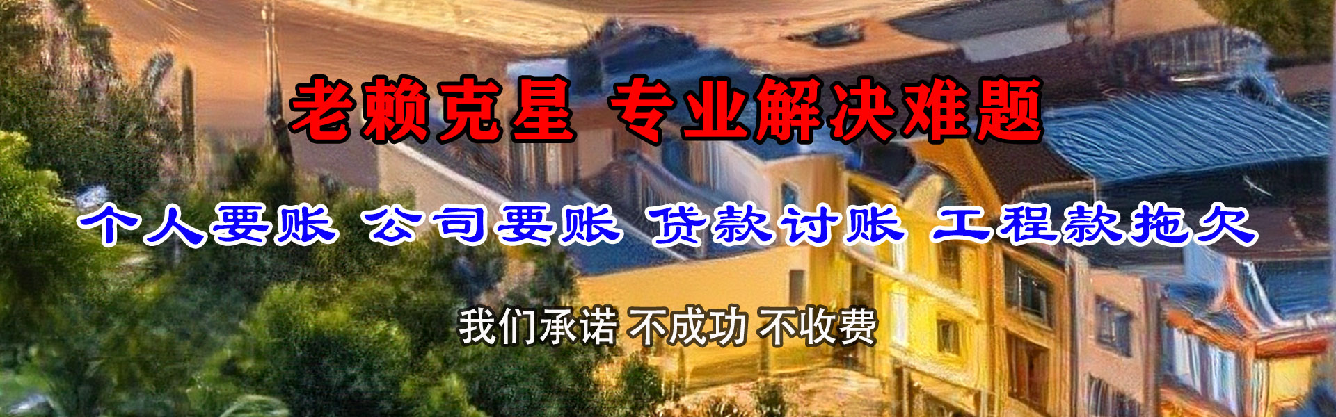 下陆讨账公司